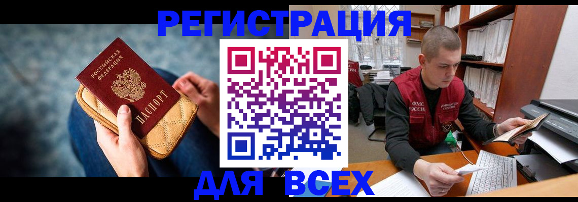 временная регистрация 2025 в Хилке