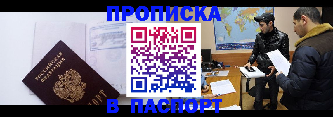 временная регистрация купить в Хилке